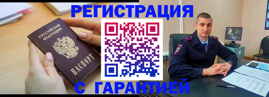 временная регистрация поиск в Гае