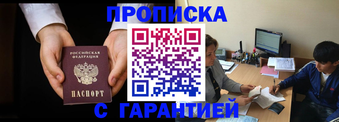 прописка в Гае