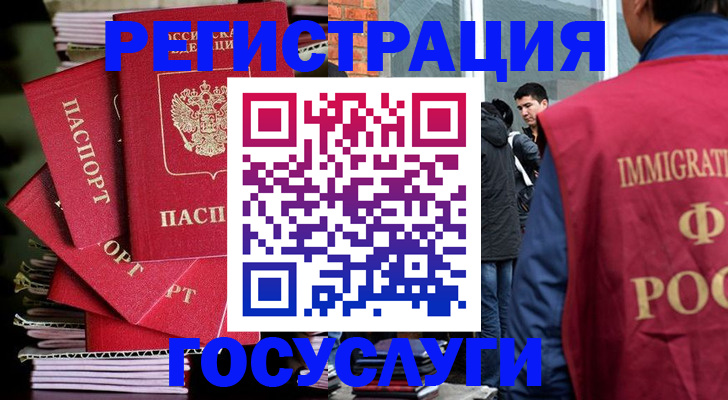временная регистрация законно в Гае