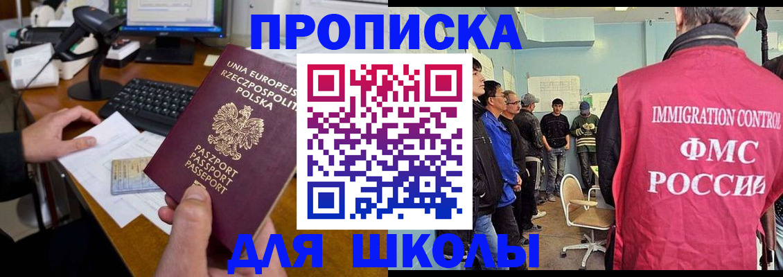 прописка для работы в Гае