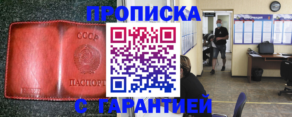 прописка гарантия в Гае