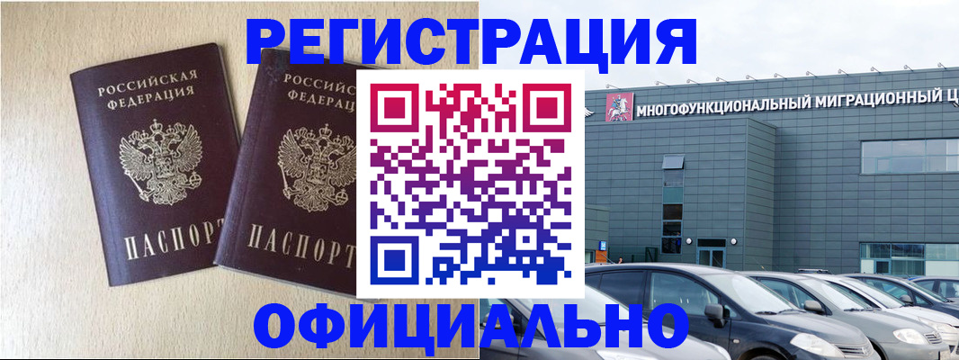 временная регистрация надежно в Гае